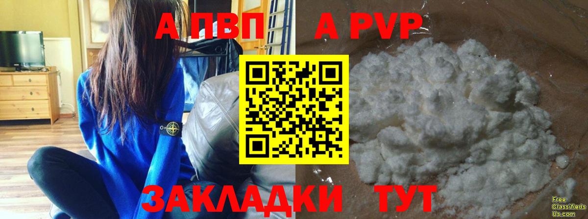 Альфа ПВП крисы CK Кудымкар