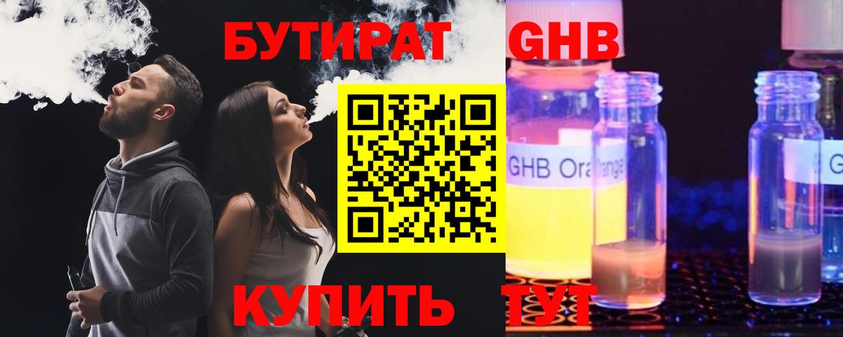 БУТИРАТ 99% Кудымкар