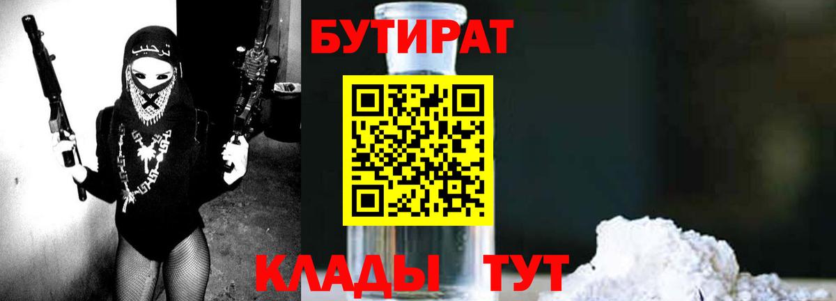 Бутират вода  Вход с VPN  БУТИРАТ  Кудымкар 
