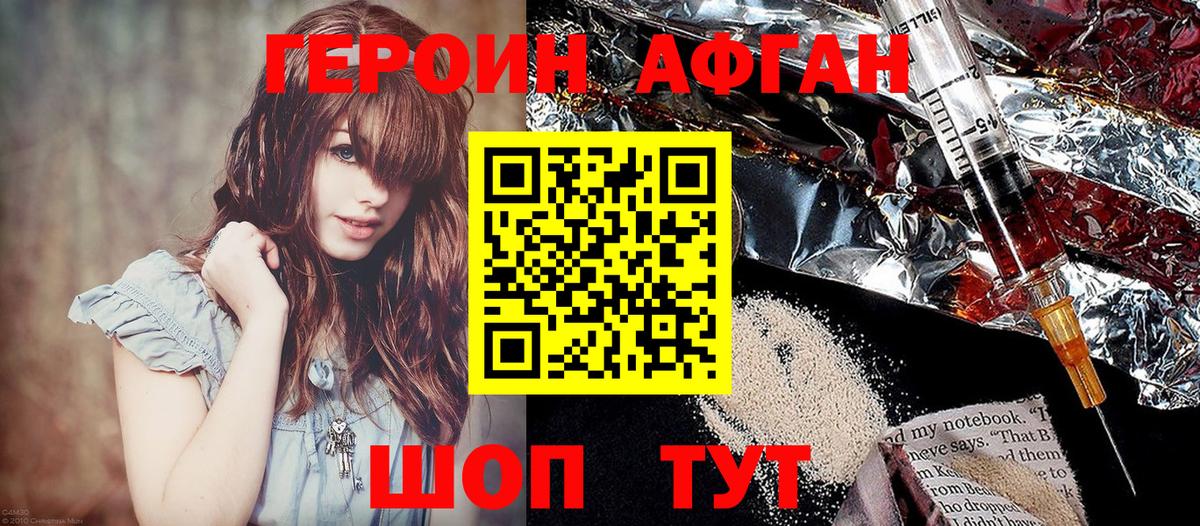 ГЕРОИН Афган  ГЕРОИН  Кудымкар  Вход с VPN 